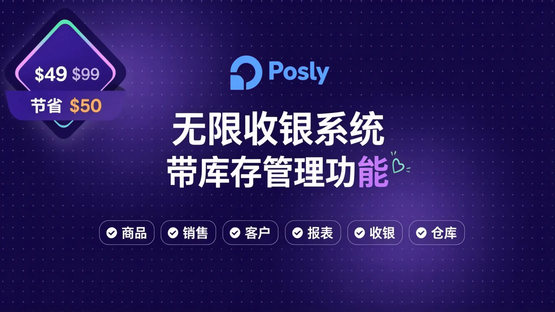 Posly – 多仓收银进销存