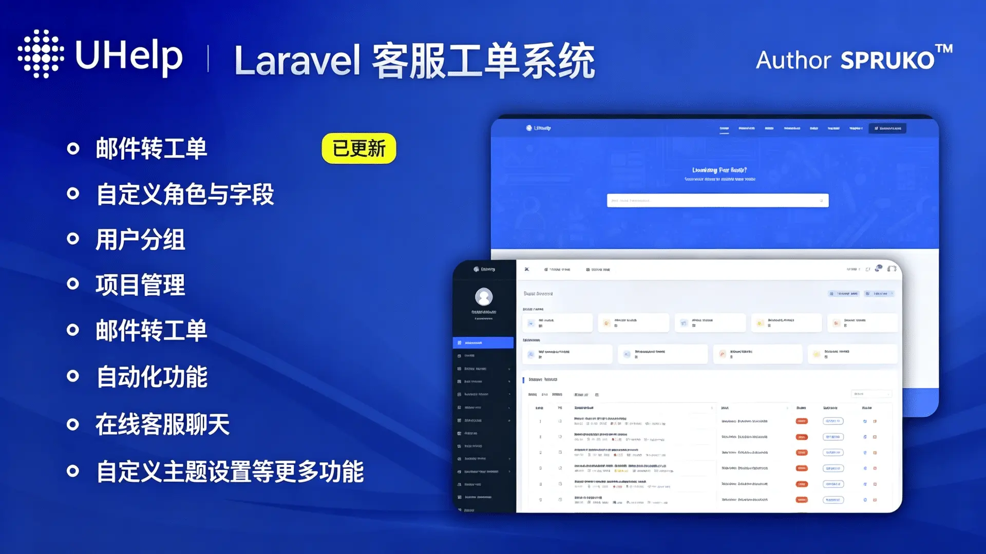 Uhelp – 客服工单系统带知识库
