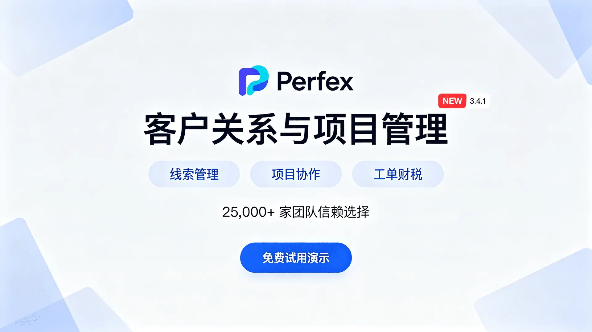 Perfex CRM – 强大开源客户关系管理