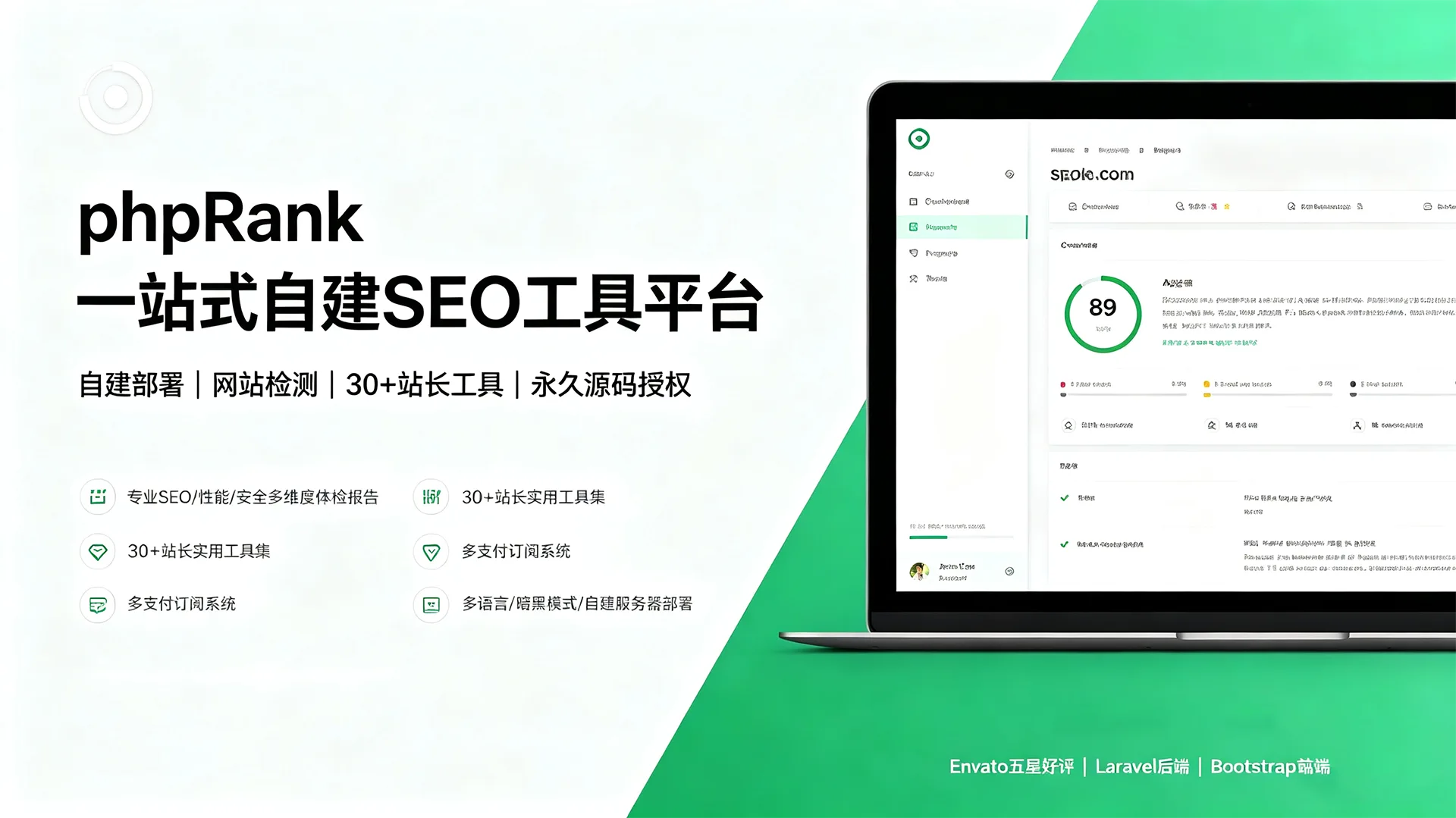 phpRank v17.0 中文版 – 专业的 SEO 报告和工具