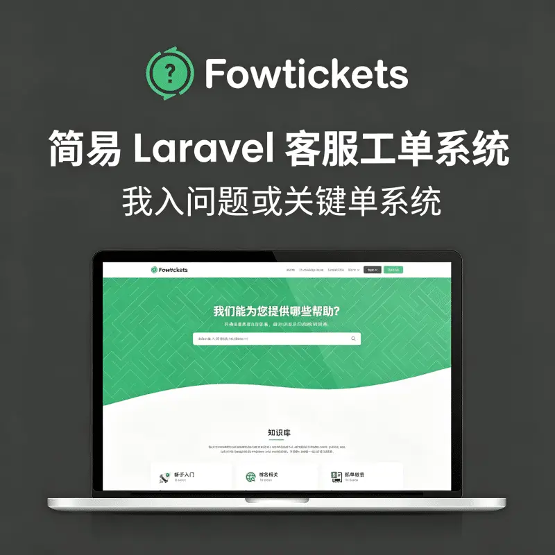 Fowtickets