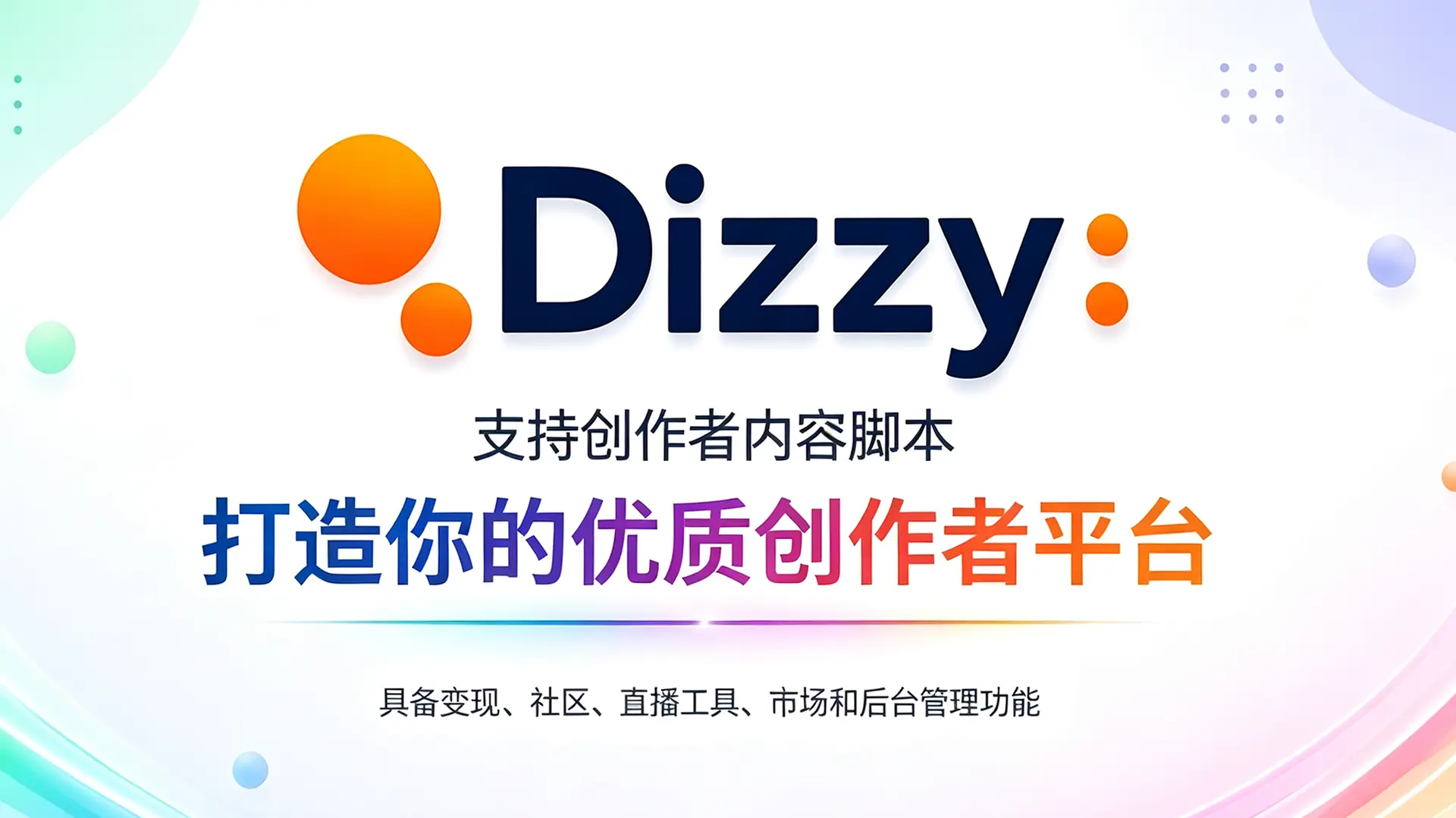 Dizzy – 内容创作付费平台（类似 OnlyFans）