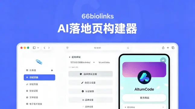 66biolinks v70.0.0｜自建 Bio‑Link、短链接、二维码 SaaS 平台源码