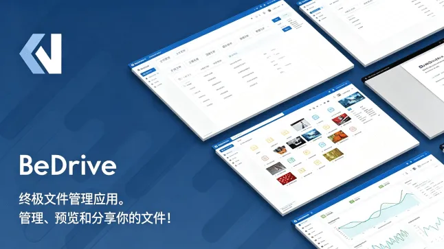 BeDrive 文件分享与云存储v3.2.1 –  自建私有云盘系统评测