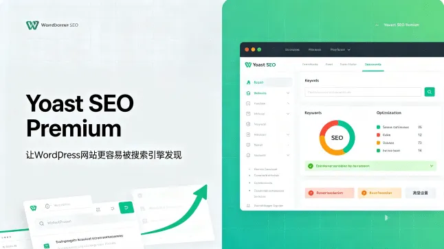 Yoast SEO Premium v28.2 – WordPress 网站优化必备专业 SEO 插件