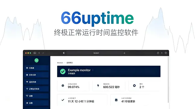 66uptime v55.0.0 – 网站服务器运行状态监控系统