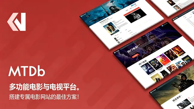 MTDb v4.0.4 – 多功能TMDB影视剧数据库，搭建电影电视剧站点