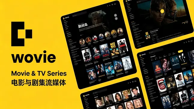 Wovie v5.1.0 – PHP 影视剧集流媒体 CMS，自建电影电视剧点播平台系统