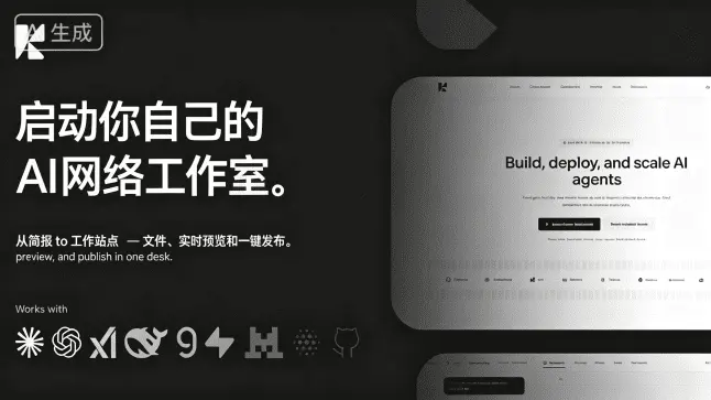 Krikkit v1.2.0 – 基于提示词的自托管 AI 网站生成 SaaS 平台