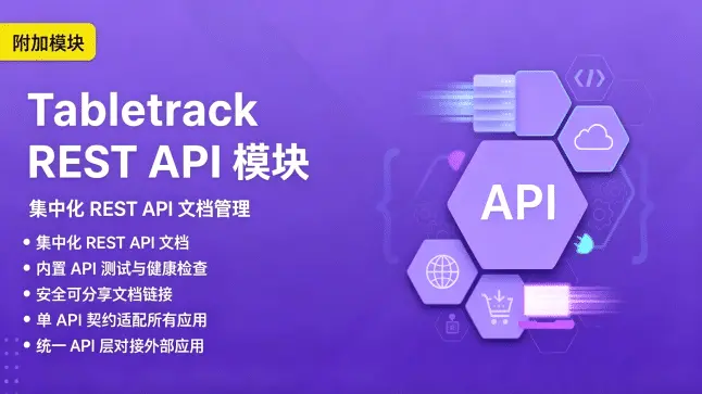RestApi Module for TableTrack v2.0.04 – TableTrack REST API 扩展插件