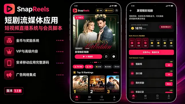 SnapReels v1.1.7 – 短剧流媒体平台带安卓apk客户端完整短剧网站解决方案