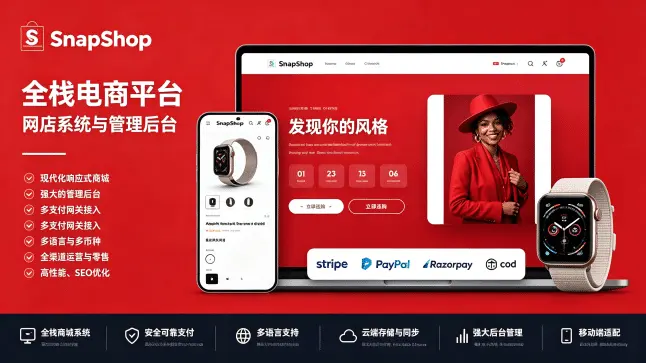 SnapShop v1.0.0 全栈电商平台｜Next.js+React 多语言电商系统