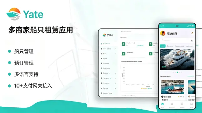 Yate v1.0 – 多商户船舶游艇租赁平台 Flutter 安卓应用带后台管理面板